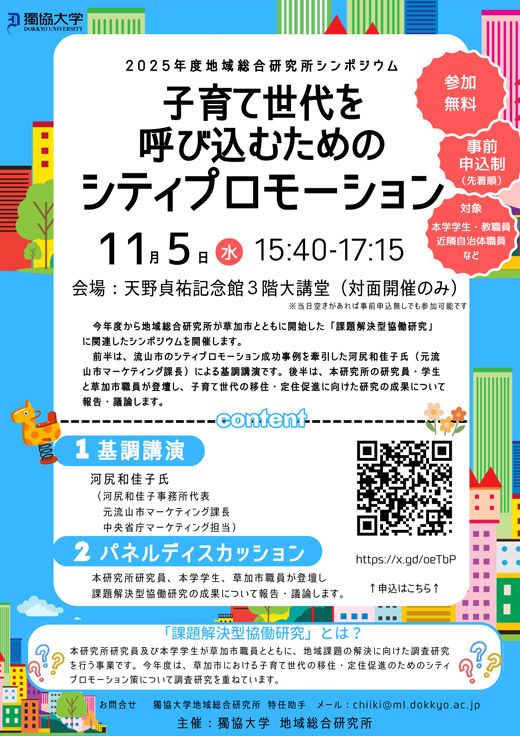 地域総合研究所2025年度シンポジウム