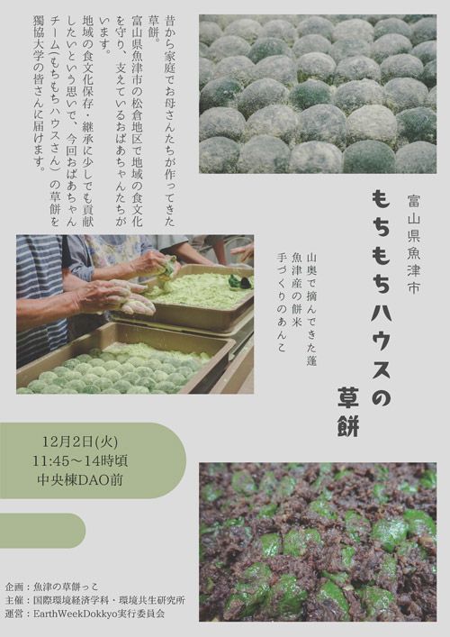 届け︕おばあちゃんの手づくり草餅