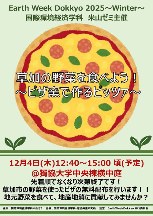 ～ピザ窯で作るピッツァ～