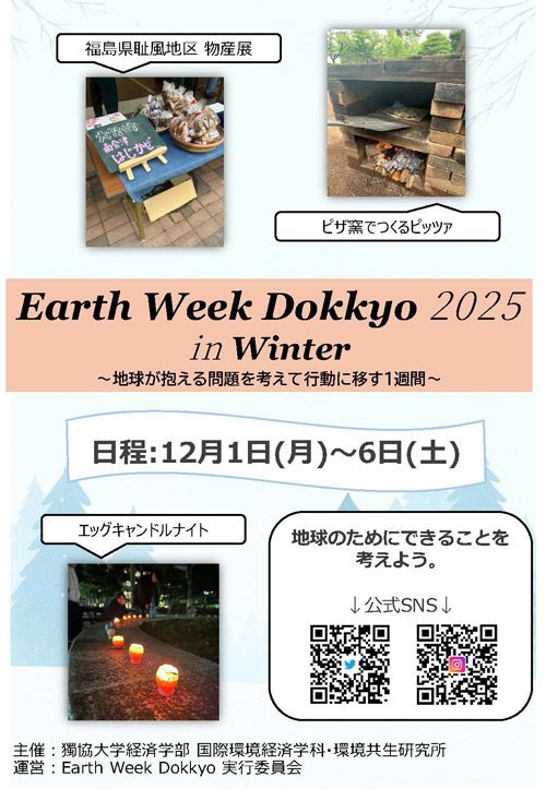Earth Week Dokkyo 2025～Winter～