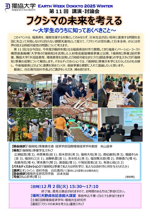 第11回 フクシマの未来を考える