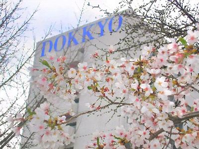 2026年度獨協大学入学式のご案内