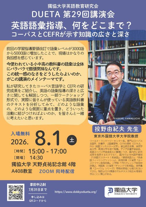 DUETA 第29回講演会