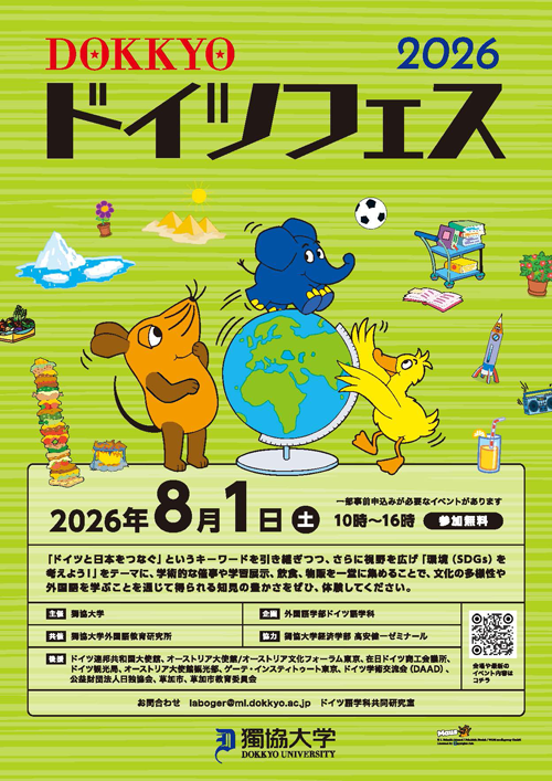 ドイツフェス2026