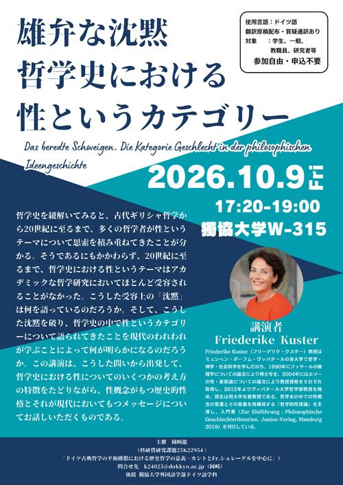ドイツ哲学 講演会