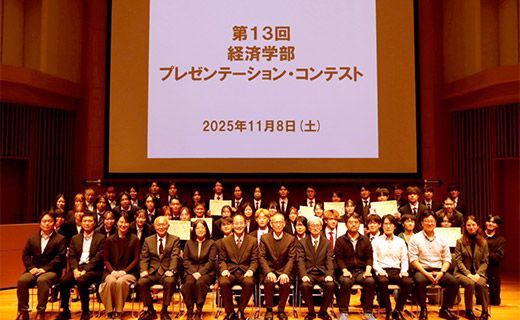 第14回経済学部プレゼンテーション・コンテスト開催のお知らせ