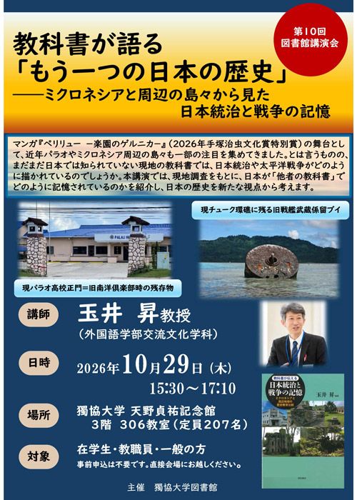【図書館】10/29（木）第10回図書館講演会を開催します