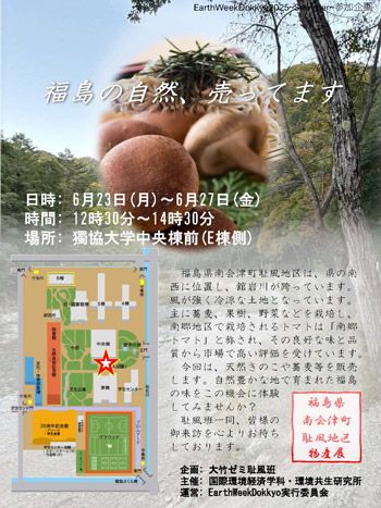 大竹ゼミ耻風班 「福島県会津町耻風地区物産展」