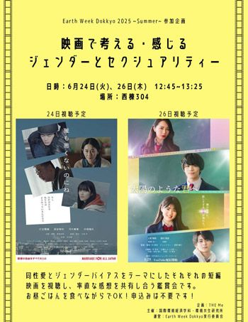 THE Me主催「映画で考える・感じる ジェンダーとセクシュアリティー」