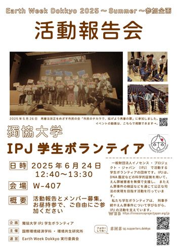 IPJと学生ボランティアの活動紹介