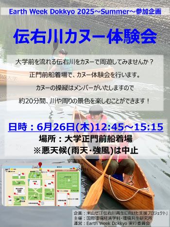 「伝右川カヌー体験会」