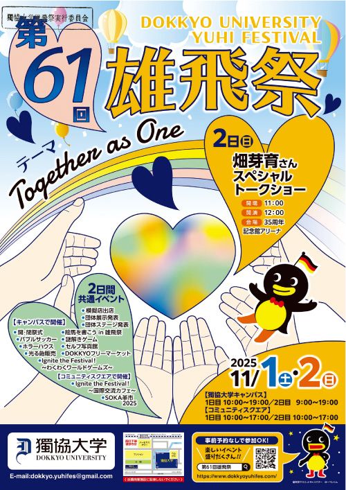 第61回　雄飛祭を開催いたします