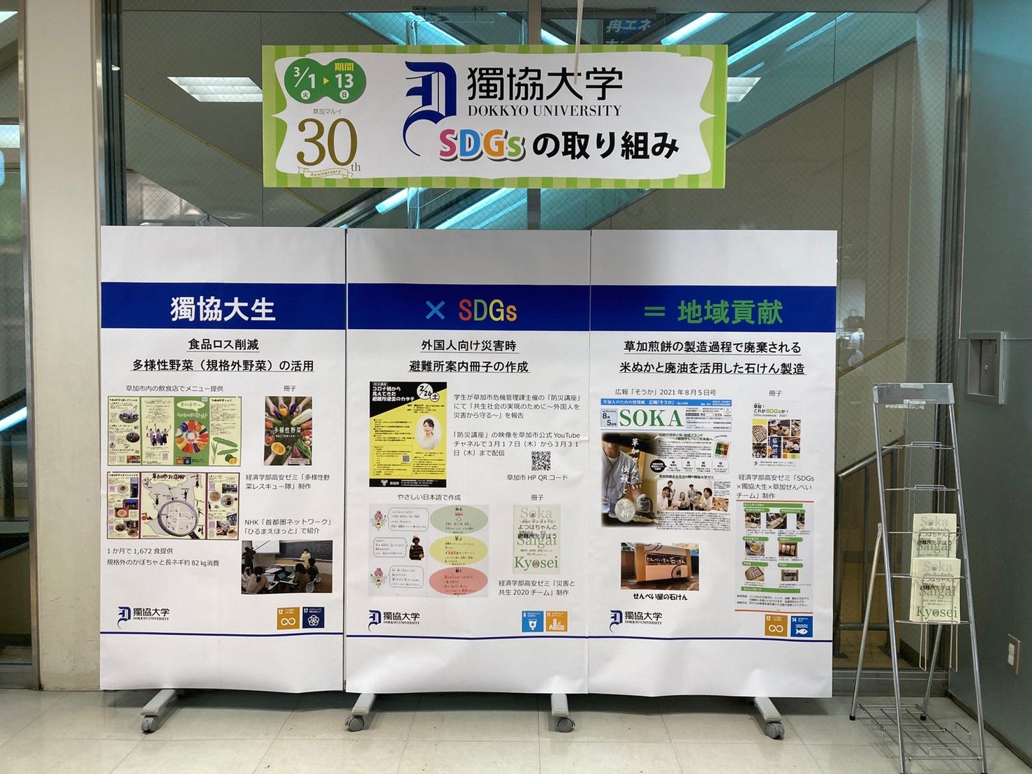 LINE_ALBUM_草加マルイSDGsポスター_220315_6.jpg