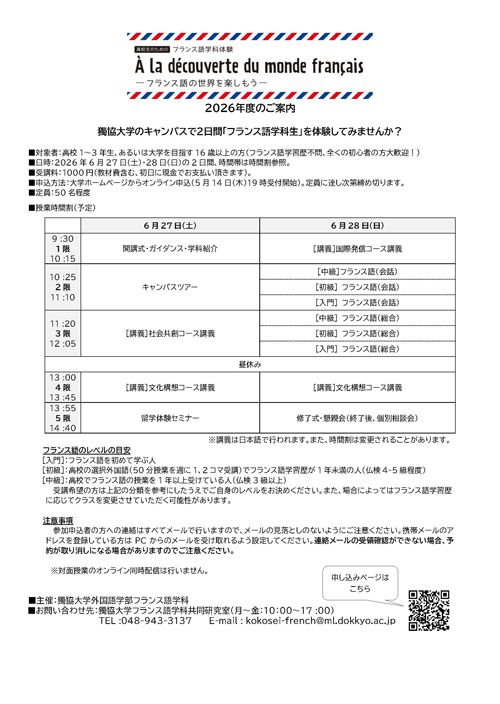 高校生のためのフランス語学科体験