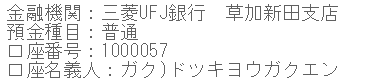 オンラインTOEIC IPテストの振込先