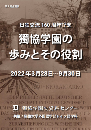 poster-dokkyo-historygallery-0930.png