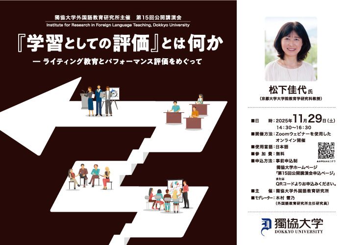 『学習としての評価』とは何か