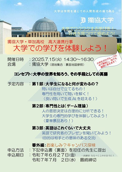 大学での学びを体験しよう