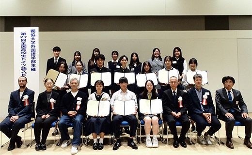 第27回全国高校生ドイツ語スピーチコンテストを開催しました