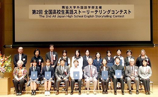 第2回全国高校生英語ストーリーテリングコンテスト