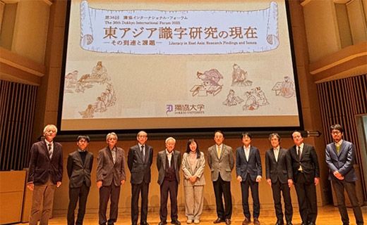 第36回獨協インターナショナル・フォーラム