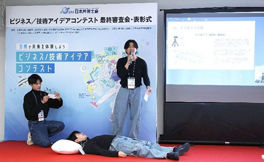ビジネス／技術アイデアコンテスト
