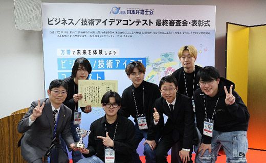 ビジネス／技術アイデアコンテスト