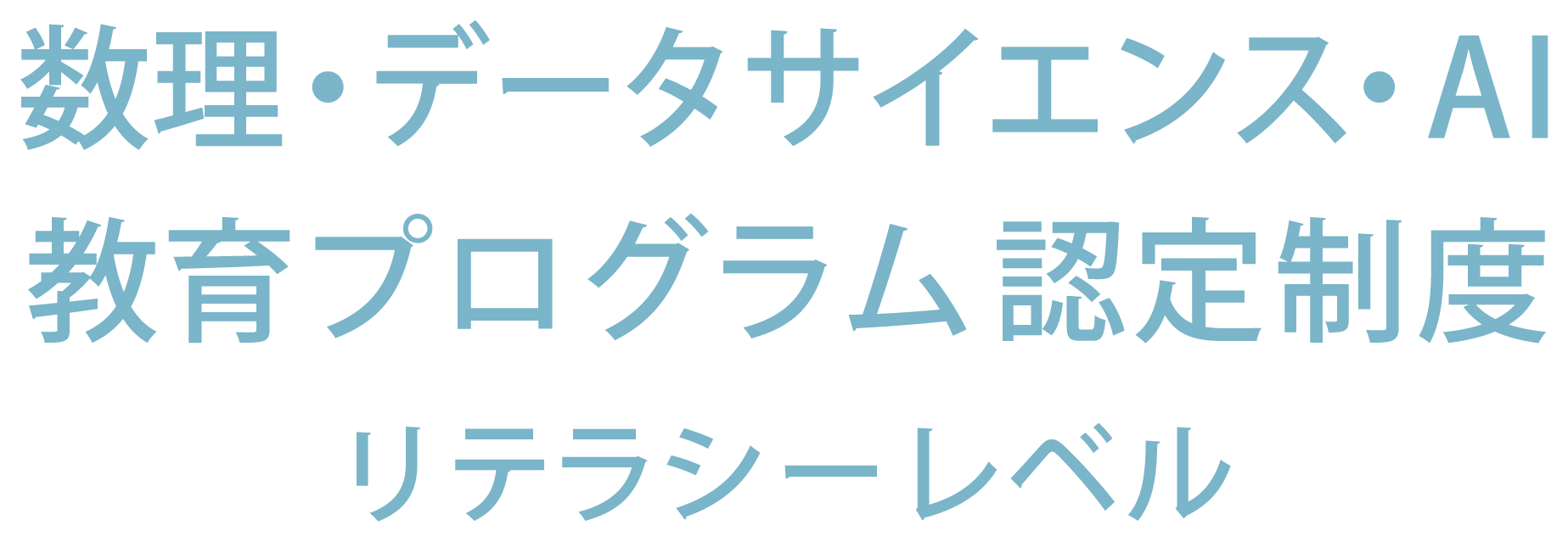 mdashリテラシー