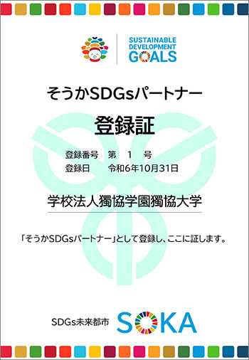 そうかSDGsパートナー