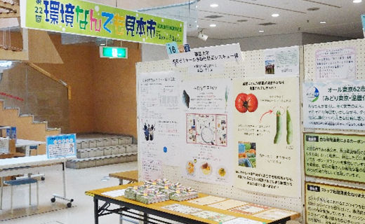 経済学部高安ゼミ生が板橋区立エコポリスセンター「第22回環境なんでも見本市」に出展