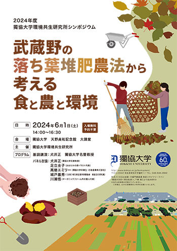 新農政の基本展望を描く 公開シンポジウム実行委員会 リサイクル