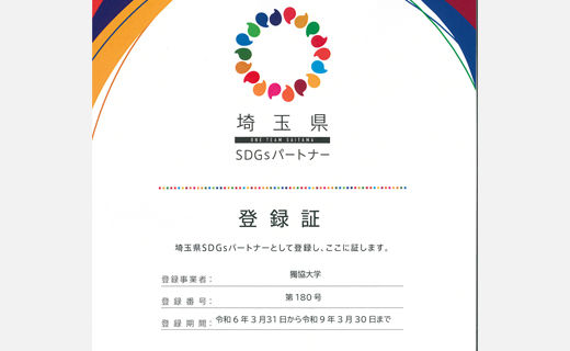 「埼玉県SDGsパートナー」の登録を更新しました。