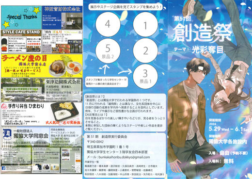 第21回国際交流フェスティバル「草加国際村一番地」