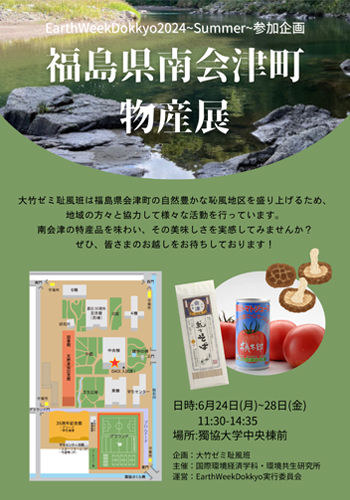福島県会津町耻風地区物産展