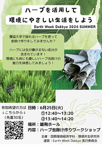 ハーブの香りで快適に! 虫よけスプレー作りWS