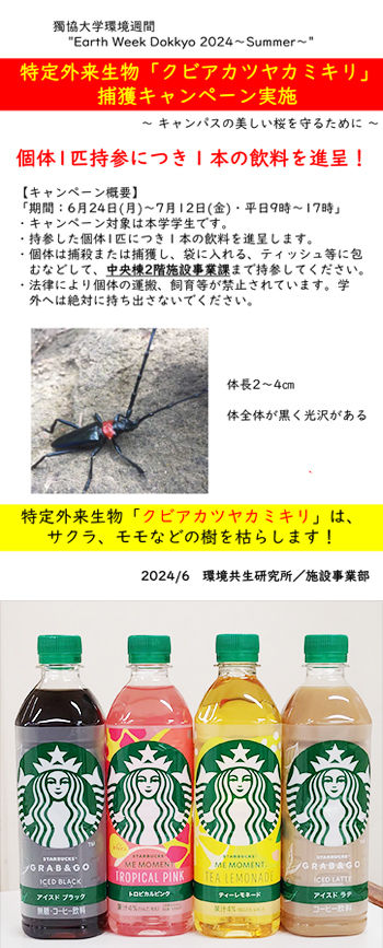 特定外来生物「クビアカツヤカミキリ」
捕獲キャンペーン