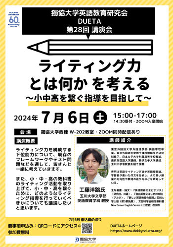 ライティング力とは何かを考える～小中高を繋ぐ指導を目指して～