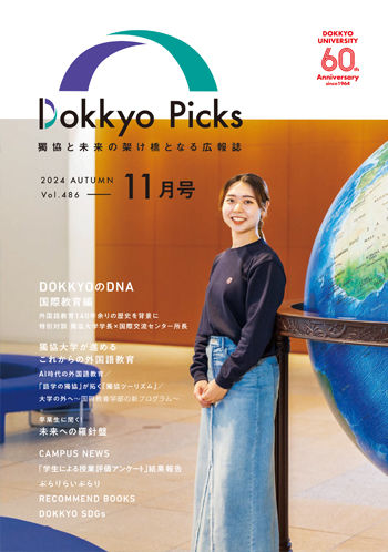獨協大学ニュース