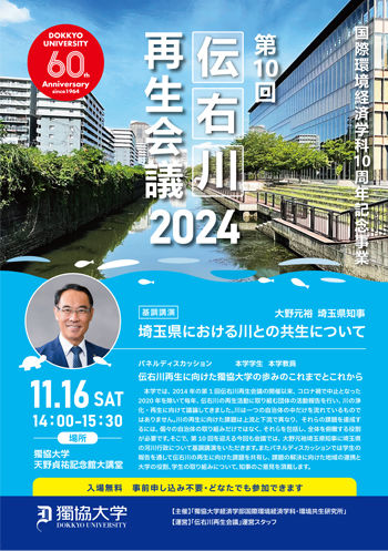 第10回伝右川再生会議2024