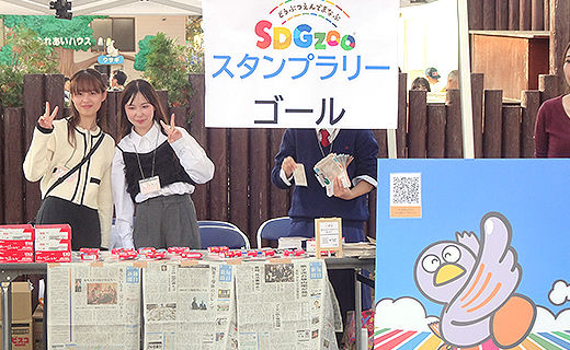東武動物公園で生物多様性を学ぶスタンプラリーを展開