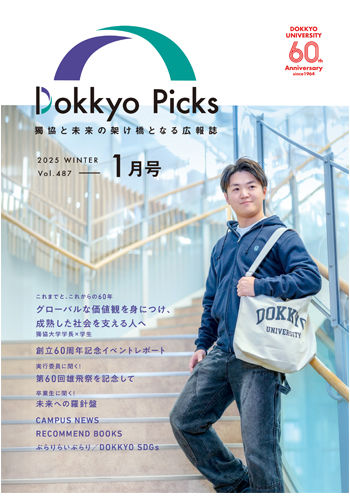 獨協大学ニュース