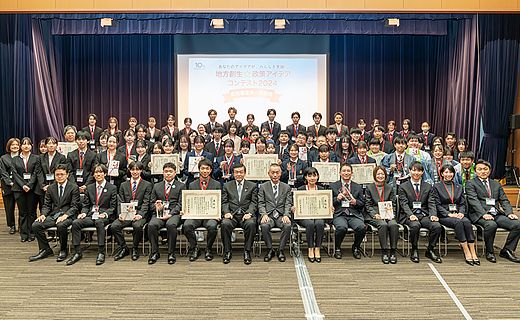 「地方創生☆政策アイデアコンテスト2024」表彰式後の記念撮影
