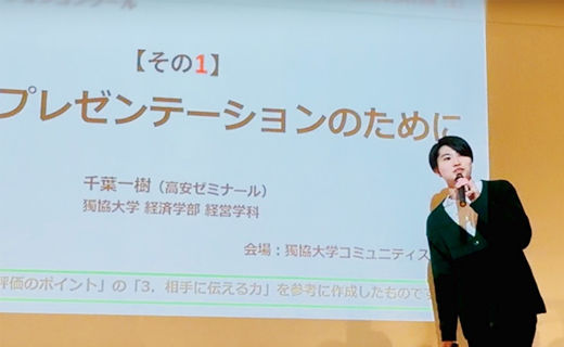 千葉一樹さん(高安健一ゼミ・経営学科4年)によるミニレクチャー「伝わるプレゼンテーションのために」