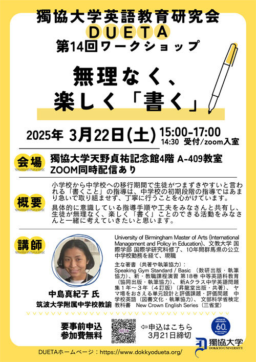 第14回ワークショップ 無理なく、楽しく「書く」