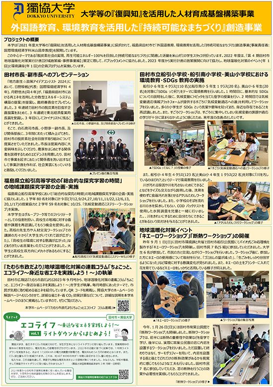 大学等の『復興知』を活用した人材育成基盤構築事業
