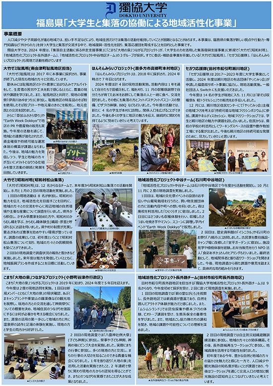 福島県「大学生と集落の協働による地域活性化事業」