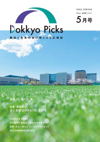 獨協大学ニュース