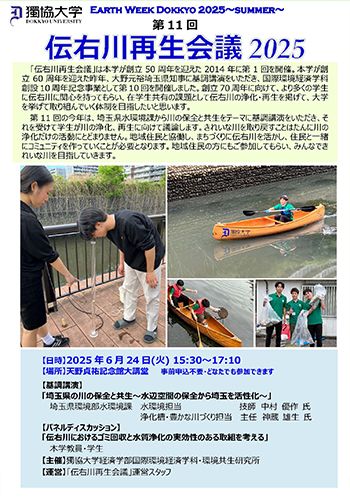 第11回伝右川再生会議2025
