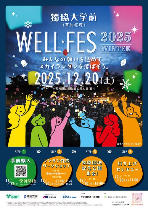 WELL FES 2025 WINTER