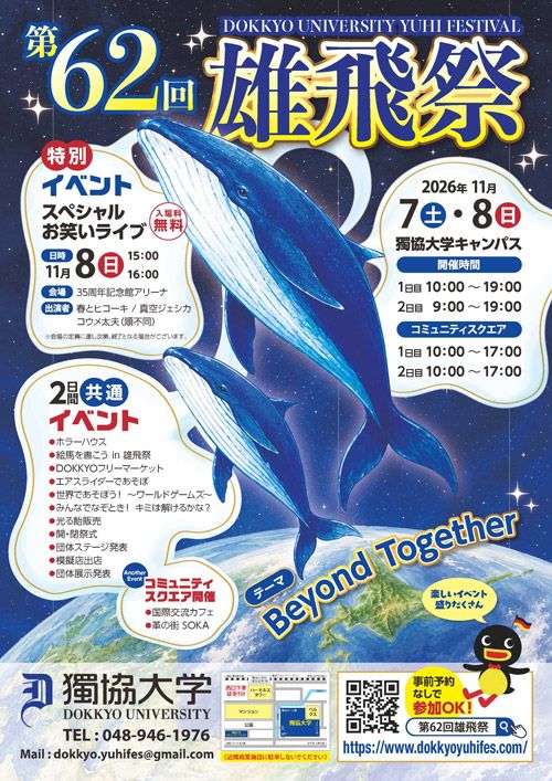 第62回　雄飛祭を開催いたします